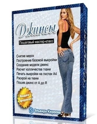 [Киреева] Джинсы_0.jpg